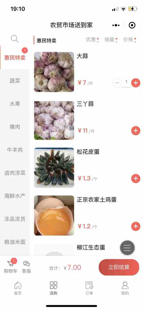 农贸市场送到家